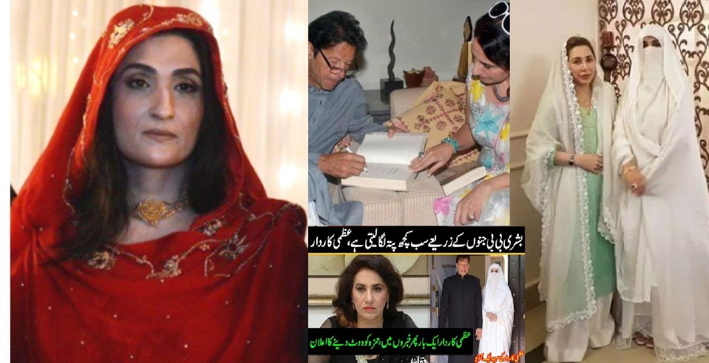 Imran khan wife bushra bibi audio leaked